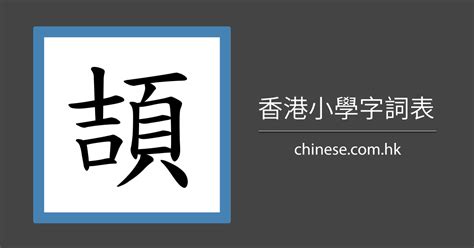 發筆劃|發字的筆劃,筆劃,筆順,用法,片語,簡體,成語,典故